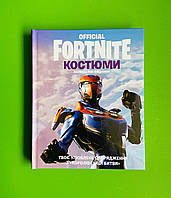 FORTNITE Official, Костюми, Колекційне видання, АртБукс