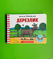 Дерезлик, Аксель Шефлер, АртБукс