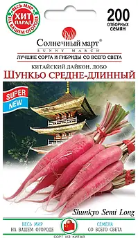 Дайкон Шункьо середньо-довгий 20 шт (СМ)
