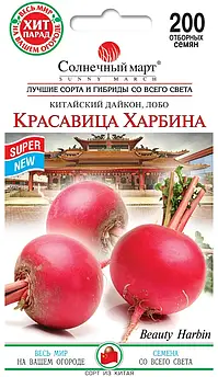 Дайкон Красуня Харбіна 200 шт (СМ)