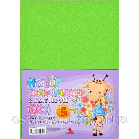 Фоаміран зелений гліттер А4 IR-EVA-001,21х29,7см, 2,00 мм, фото 1