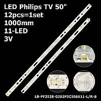 LED подсветка Philips TV 50" LB-PF3528-GJD2P5C506X11-L-B GJD500611001-X3-L/R LB-PF3030-GJABL506X11A 12pcs=1set