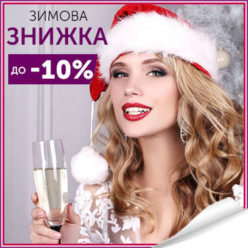 Новорічна знижка 2022