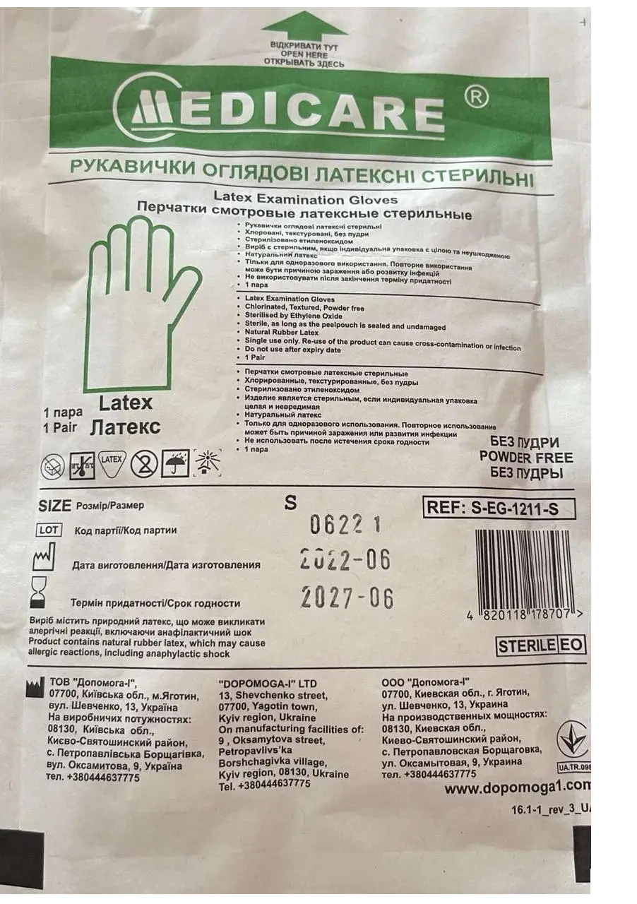 Рукавички хірургічні латексні стерильні