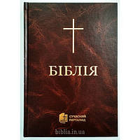 Біблія коричнева Сучасний переклад 073