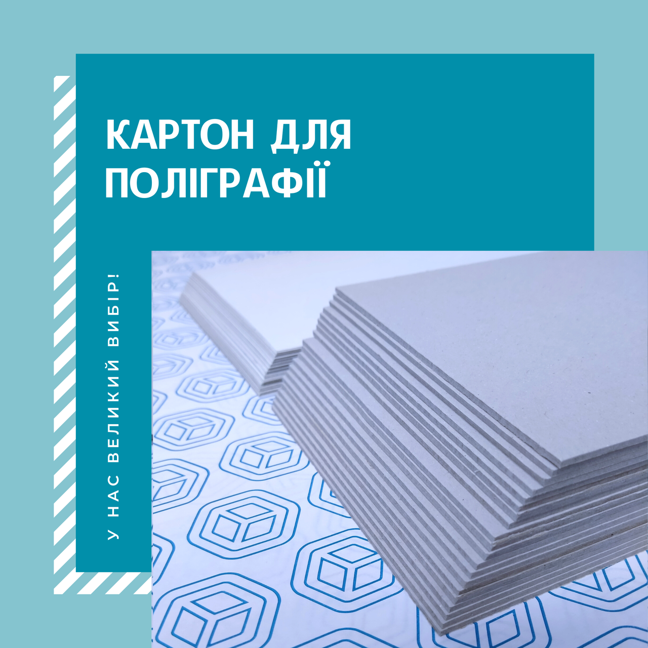 Купити Картон для поліграфії у Харкові від компанії "ТОВ Фірма ...