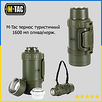 Термос военный m tac, термос армейский пищевой, термос M-Tac 1600 мл, термос полевой армейский тактический