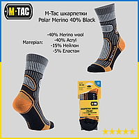 M-Tac шкарпетки Polar Merino 40 Black, тактичні чорні шкарпетки, військові шкарпетки, трекінгові шкарпетки аремейські