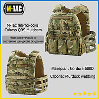 M-tac плитоноска Cuirass QR Multicam, плитоноска тактическая, плитоноска военная, бронежилет без плит