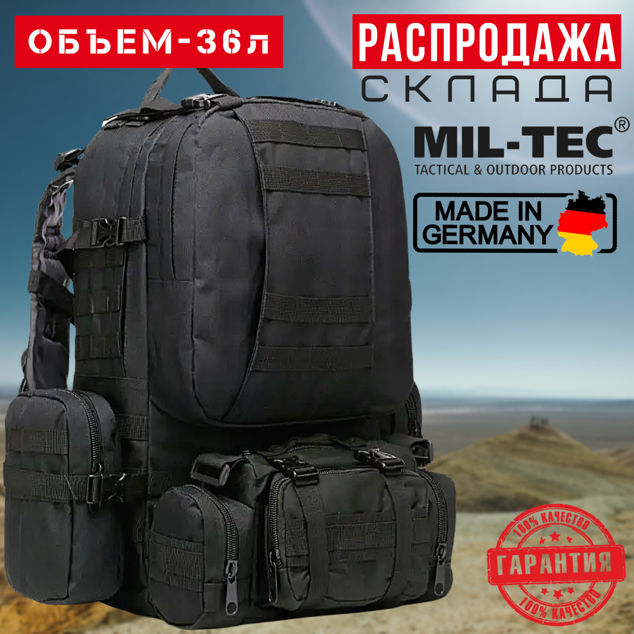 Воєнний Рюкзак Mil-Tec 36 л з Підсумками Чорний Тактичний Рюкзак Defense Pack Assembly для Воєнних на 36 літрів Військовий Рюкзак
