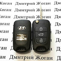 Корпус выкидного ключа HYUNDAI (Хундай) i10, i20, i30, ix35, i40, ix35 - 3 кнопки