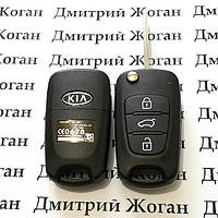 Корпус выкидного ключа KIA (КИА) 3 кнопки