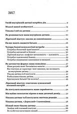 Книга «Твоїй внутришній дитині потрібен дім». Автор - Стефані Шталь, фото 2