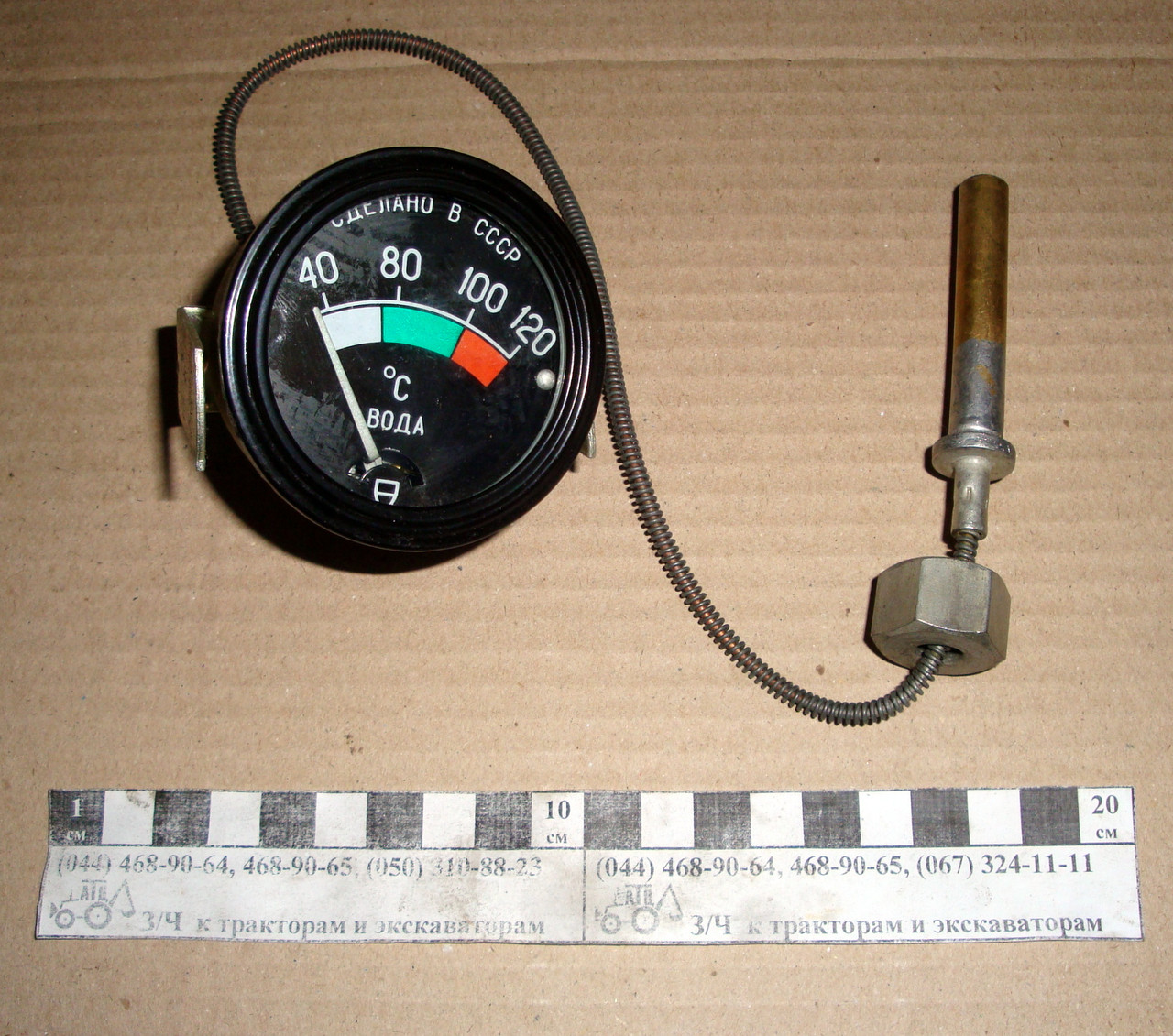 Покажчик температури води механічний УТ-200Р