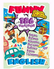 Книга підручник з наклейками "Funny English. Острів скарбів" [tsi107581-TSI]