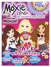 Книга розваг "Moxie: Парк твій мрії" Випуск 1 (рус) [tsi122388-TSI]