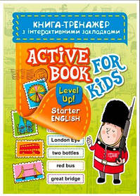 Книга-тренажер з інтерактивними закладками "Aktive book fo kids.Level Up! Starter English" [tsi50016-TSI]