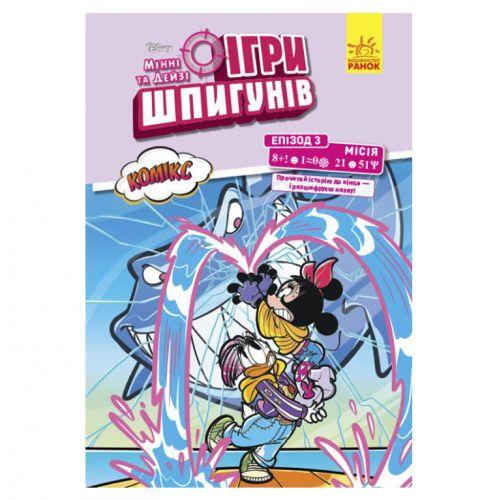 Книга-комікс "Ігри шпигунів: Нарвал" [tsi165428-TSI]