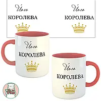 Горнятко / чашка "Його Королева" Рожевий