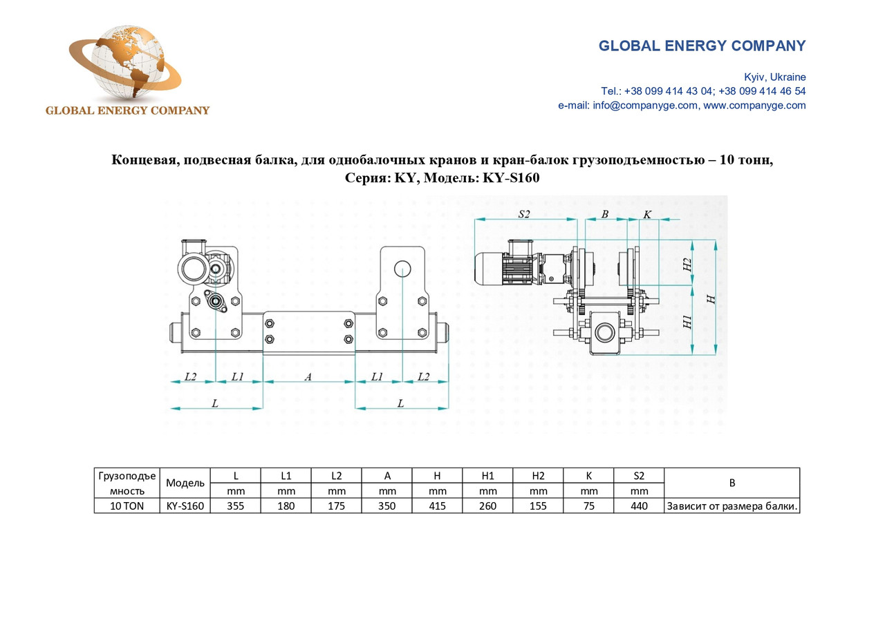 Концевая, подвесная балка, для крана однобалочного г/п 10 тонны, Серия: KY, Модель: KY-S160 - фото 2 - id-p1726892359