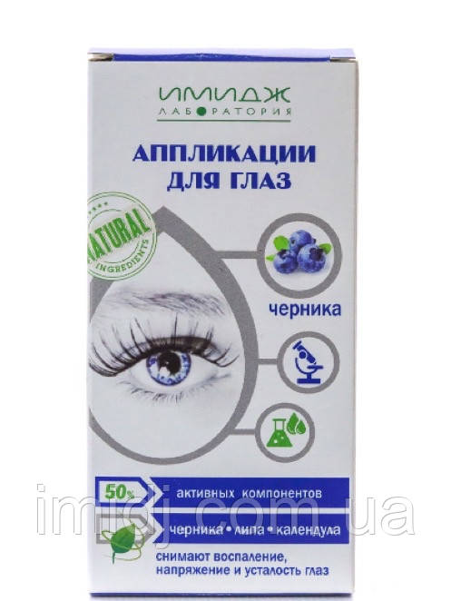 Імідж Аплікація для очей усуває кон'юнктивіт ячмінь знімае запалення, напругу та втому очей, фото 1
