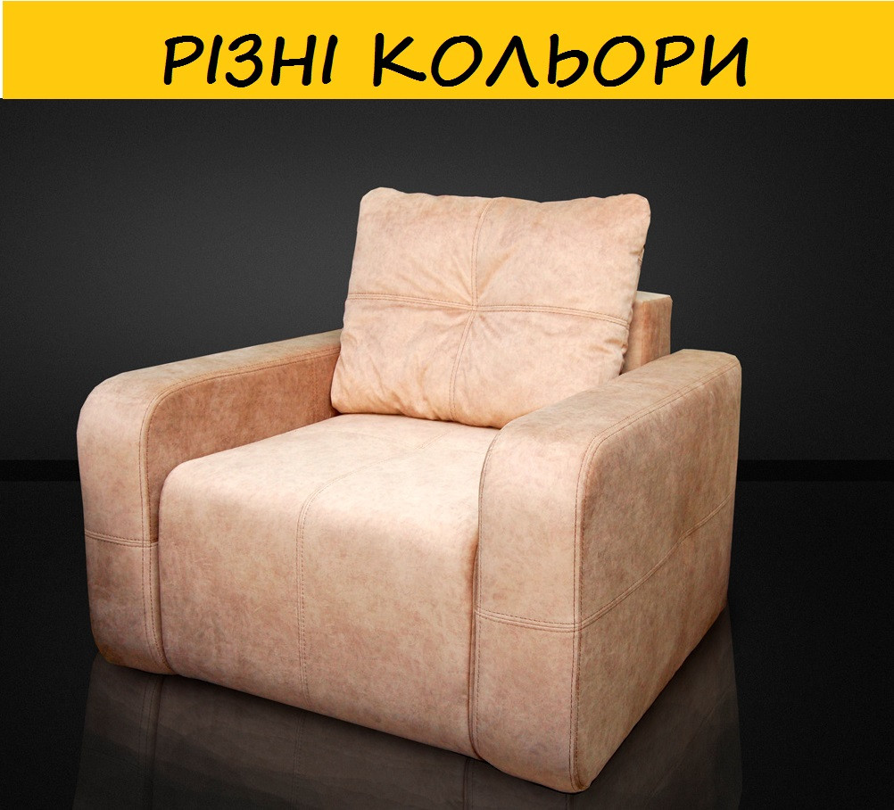 Крісло Селена. Колір можна змінити.