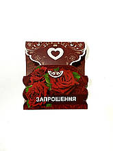 Запрошення на свято Етюд mix