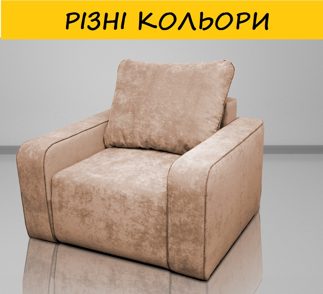 Крісло Женева. Колір можна змінити.