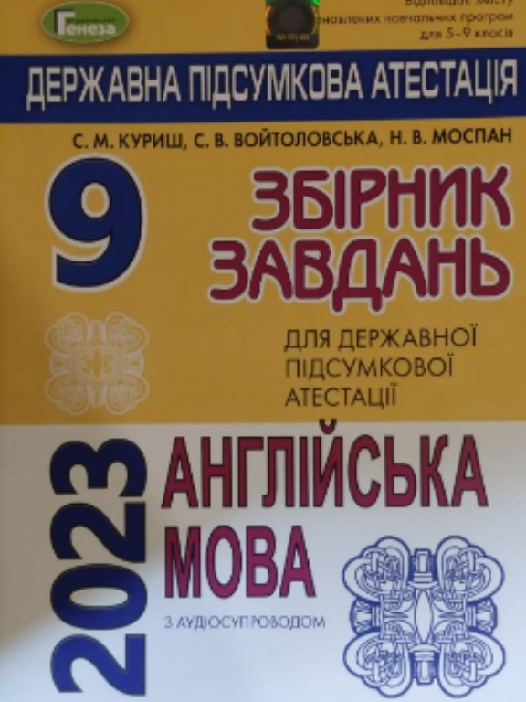 ДПА Англійська мова Збірник завдань 9 клас