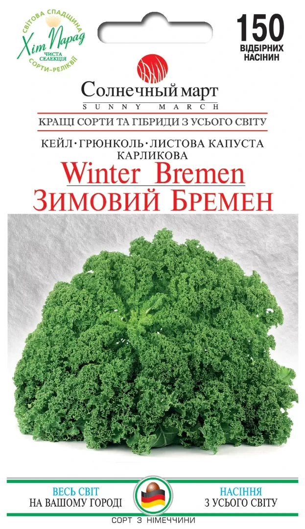 Капуста Калє Зимовий Бремен 150 шт (СМ), фото 1