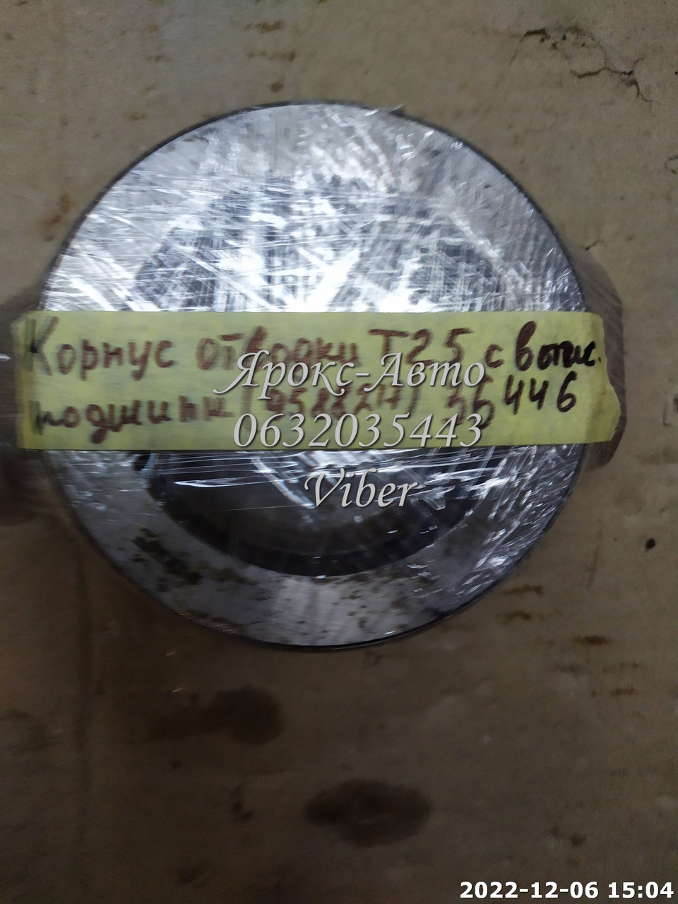Корпус відводки Т25 З ВИЖИМ ПІДШИПНИКОМ 9588217 000036446, фото 1
