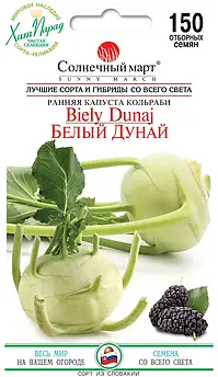 Капуста кольрабі Білий Дунай 150 шт (СМ)