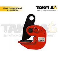 Захоплювач горизонтальний з фіксатором (КНР) 0,8/1,6 т