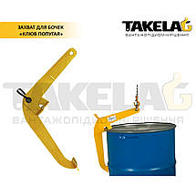 Захоплювачі для бочок