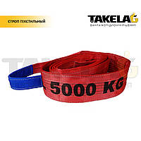 Строп текстильний стрічковий 5 т. (петльовий)