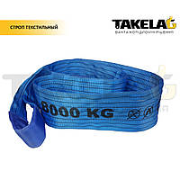 Строп текстильний стрічковий 8 т. (петльовий)