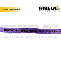 Строп текстильний стрічковий 1 т. (петлевий) 7 м