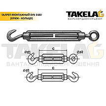 Талрепи загального призначення (монтажні талрепи DIN 1480)