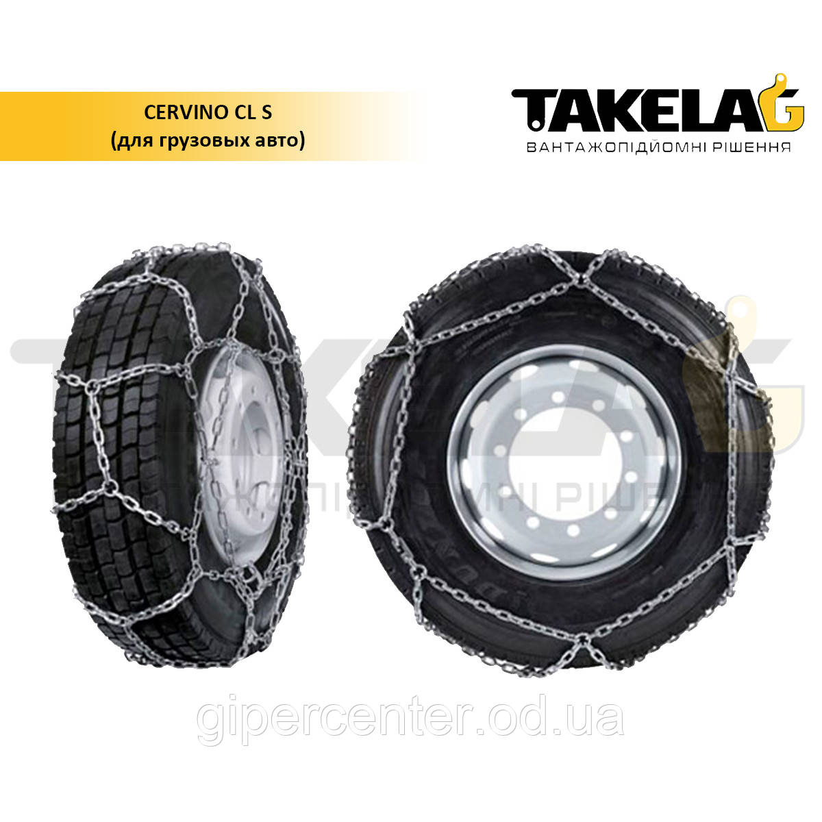 Ланцюги протиковзання Cervino CL S (ТМ Pewag)