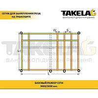Сітки для закріплення вантажу на транспорті (50 мм)