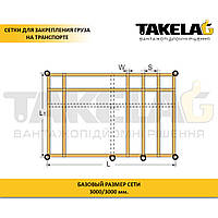 Сітки для закріплення вантажу на транспорті (25 мм.)