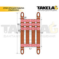 Строп-сітки для підйому спецтехніки 1,5 т. 250 мм.