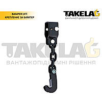 Bumper Lift кріплення за бампер