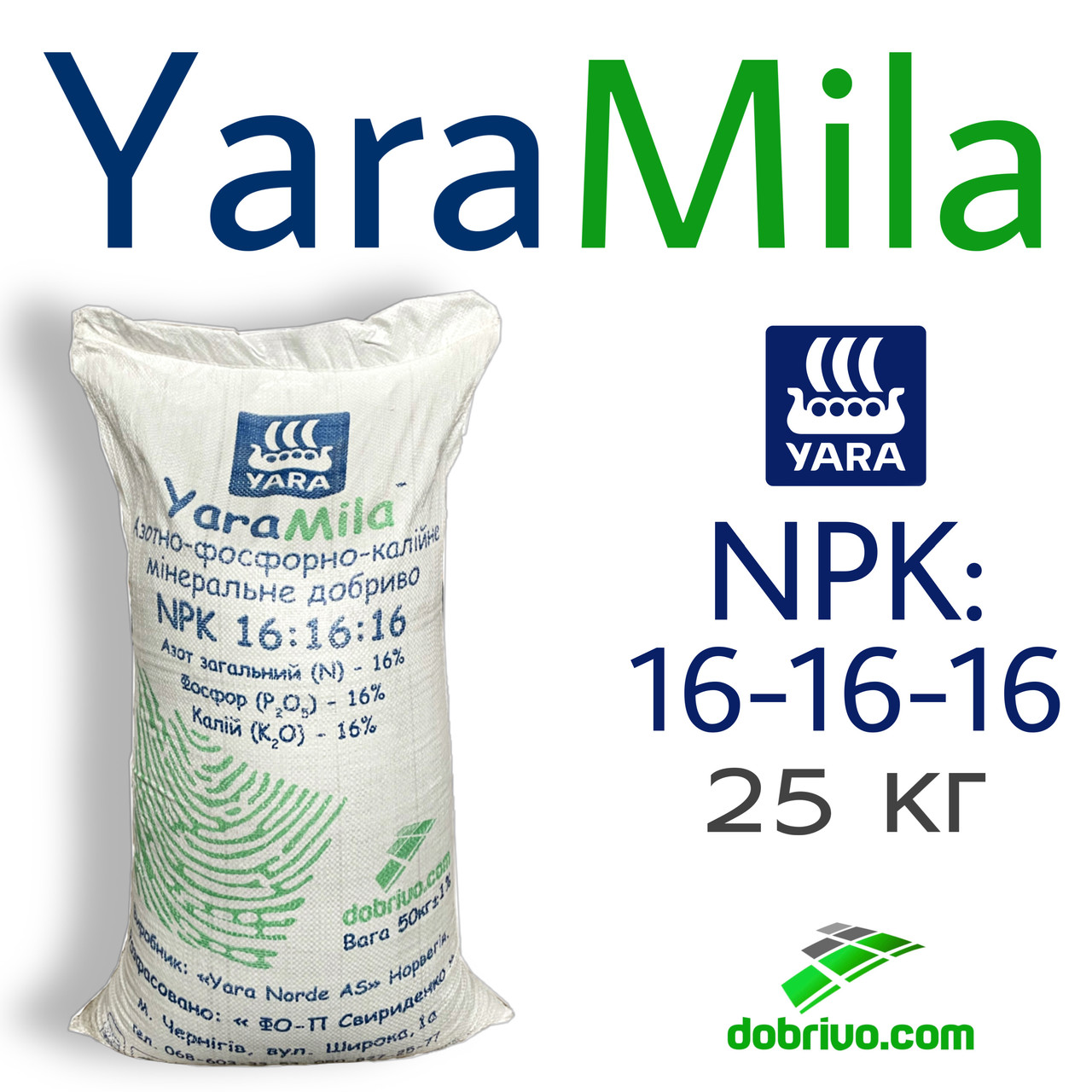Яра Міла / Yara Mila NPK 16:16:16, мішок 25кг, мінеральне добриво КЕМІРА