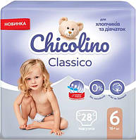 Підгузки дитячі Chicolino Classico 6 (16+) 2 шт