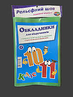 Обложки для книг Полимер 10-11кл. 250мкм 5.1.10