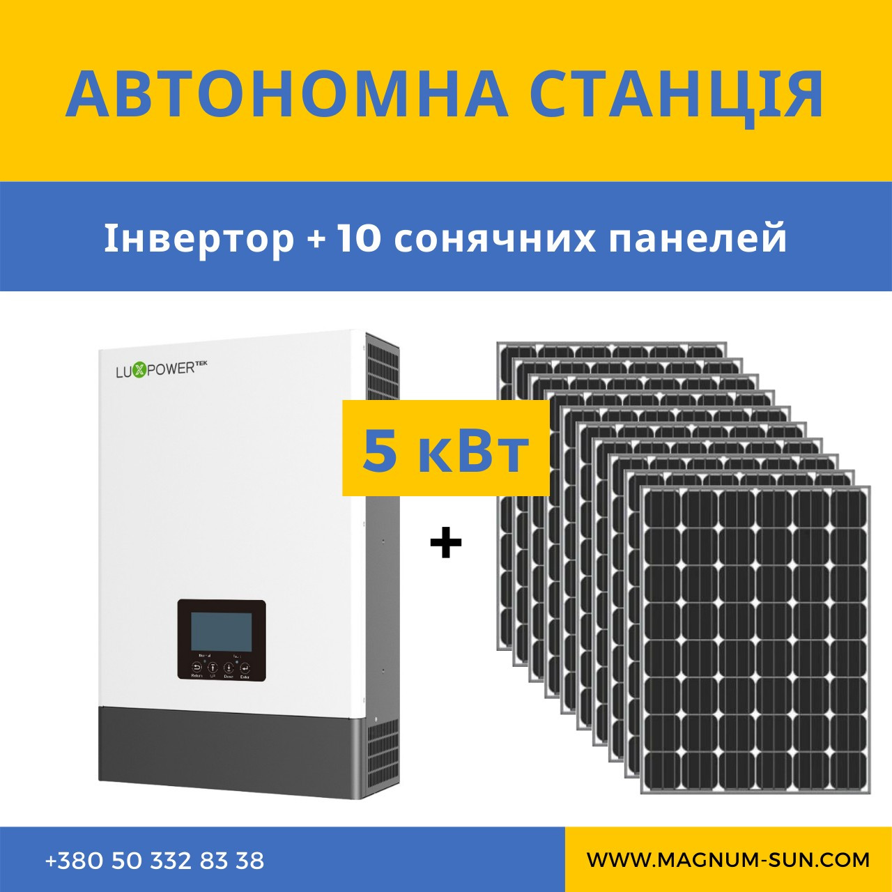 Автономна станція на 5 кВт інвертор LuxPower SNA5000 + 10 панелей JA SOLAR 540, MONO