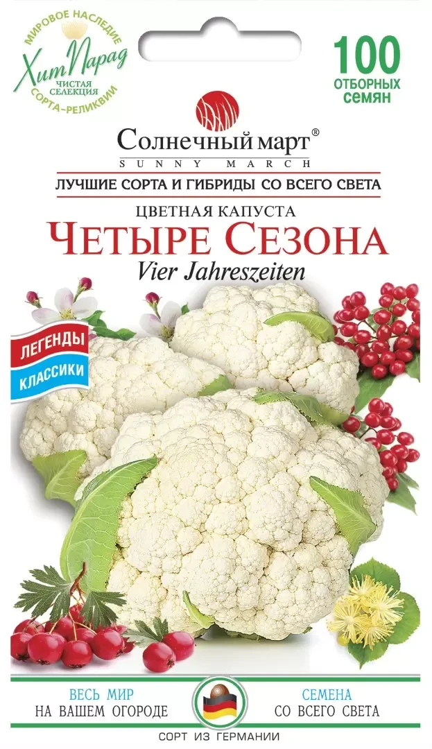 Капуста цвітна Чотири сезони 100 шт (СМ), фото 1