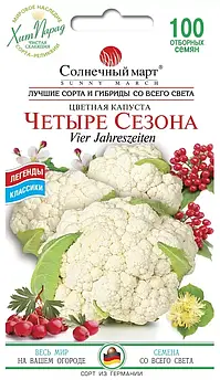 Капуста цвітна Чотири сезони 100 шт (СМ)