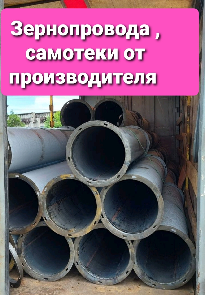 Самотечная труба зерновая 140мм, норийная труба , зернопровод , труба самотечного потока - фото 1 - id-p1727271398